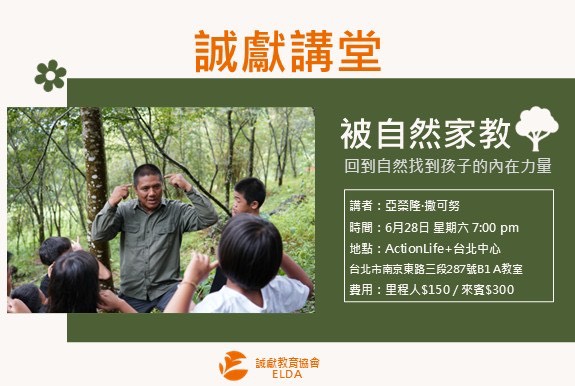 誠獻講堂第二集海報